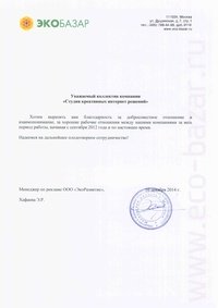 Отзыв от ЭкоБазар