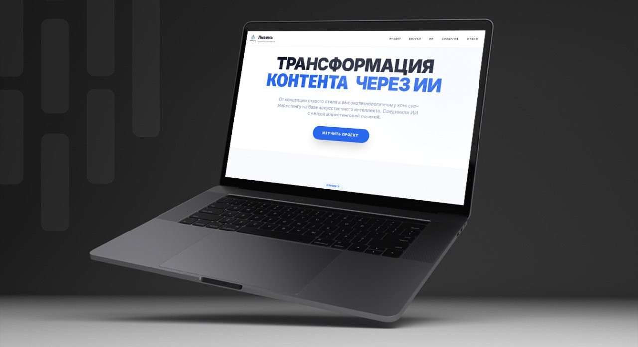 Трансформация Икорного через ИИ
