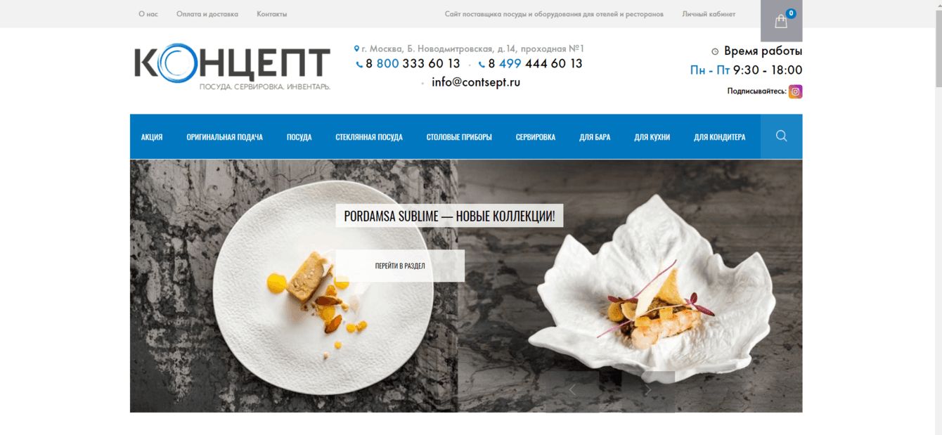 Разработка интернет - магазина для Концепт