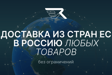Мультимодальная логистика без границ: лендинг доставки из ЕС в Россию