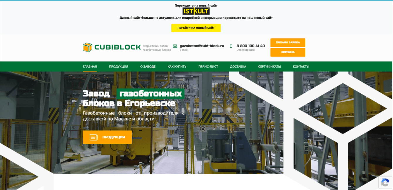 СUBI BLOCK — Завод строительных материалов