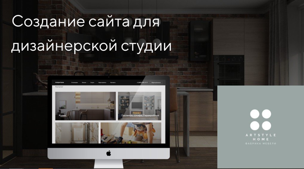 Создание сайта для дизайнерской студии