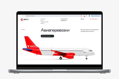 Geftrans - Корпоративный сайт международной логистической компании