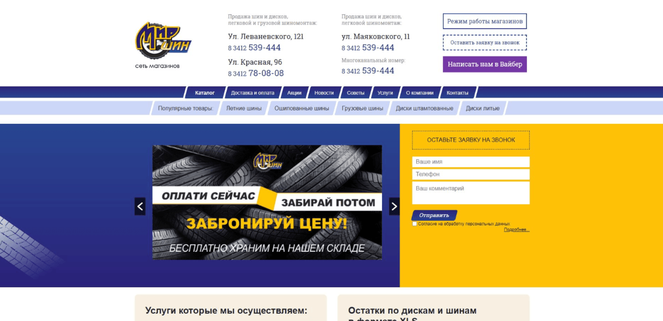 Магазин «МИР Шин»