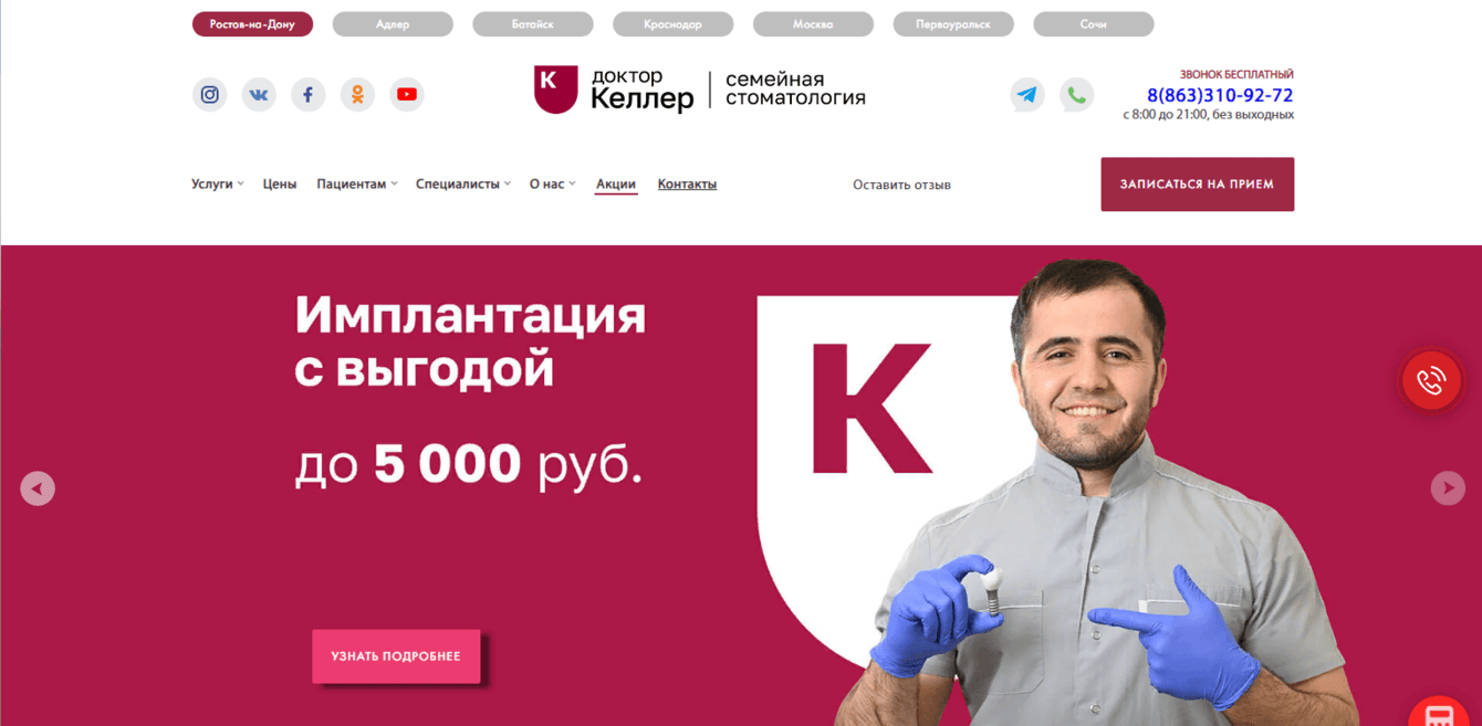 Доктор Келлер