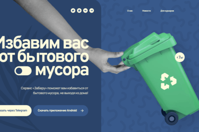 Разработка мобильного приложения «Zaberu77»