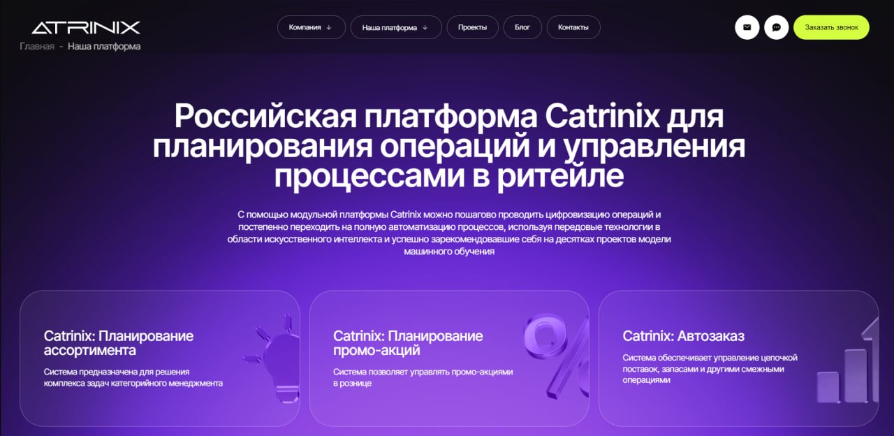 Атриникс разработка нового цифрового продукта