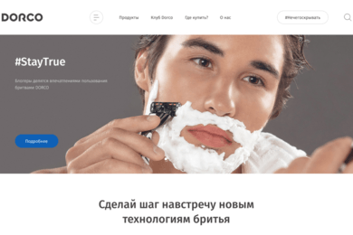Dorco: сайт бренда