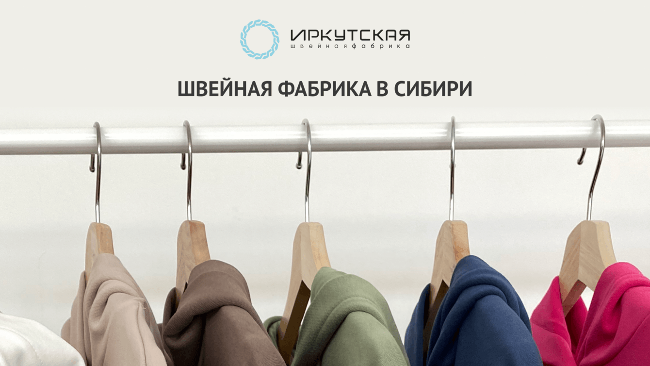 Реклама, которая заставила расширить швейное производство