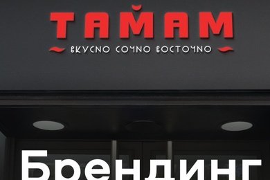 Брендинг для стритфуд-кафе