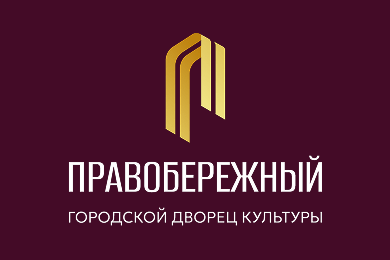 Культура в новом образе: ребрендинг Правобережного ДК