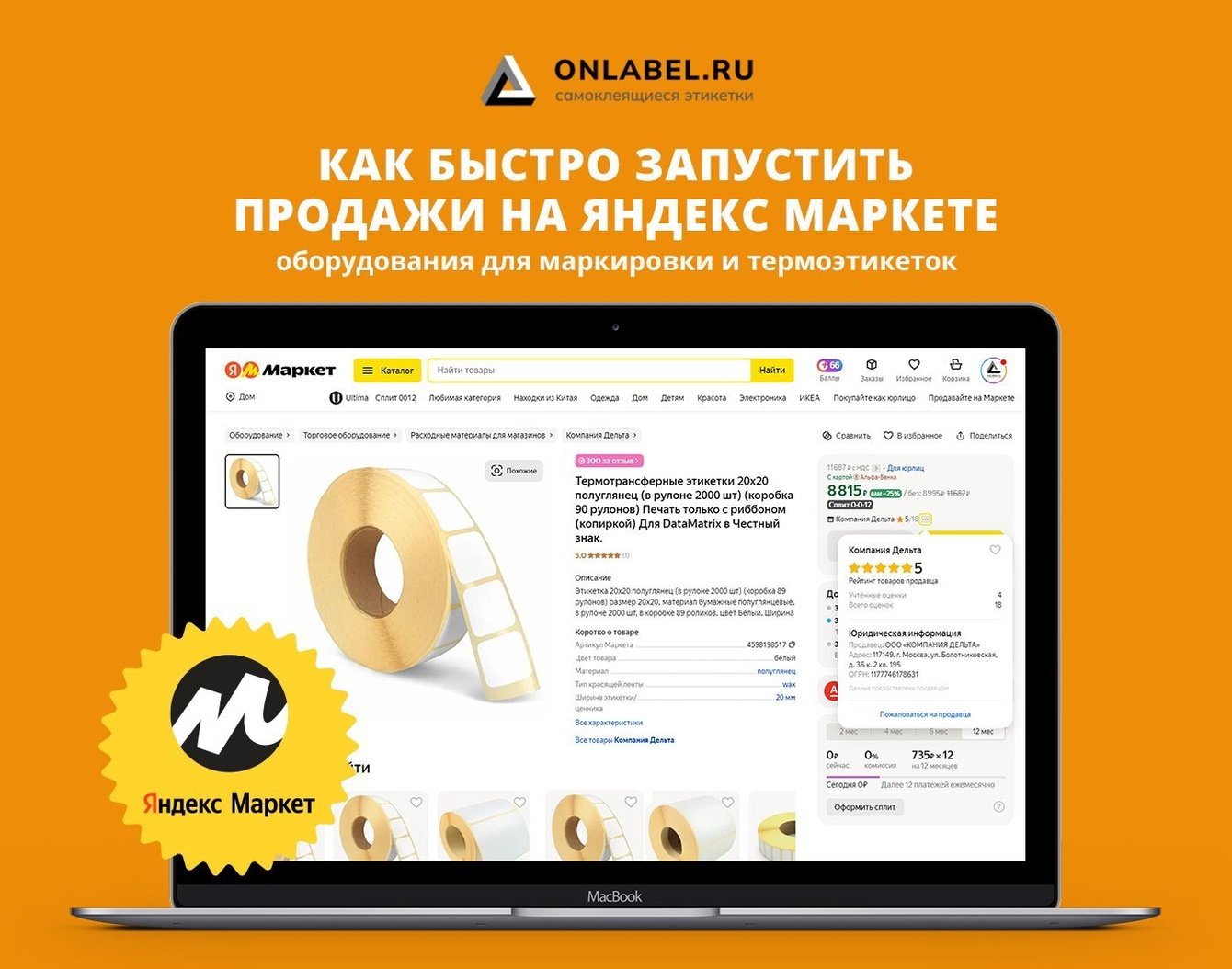 Как быстро запустить продажи на Яндекс Маркет