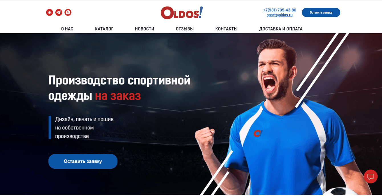 280+ заявок на дизайн и пошив спортивной формы на заказ