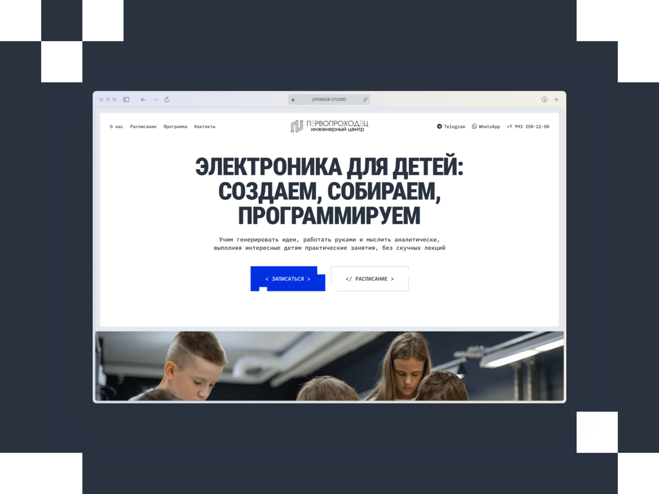 Как мы сделали сайт детской школы электроники и программирования