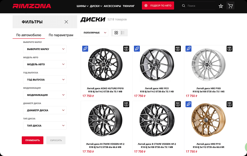 Интернет-магазин шин и дисков с точным учетом остатков