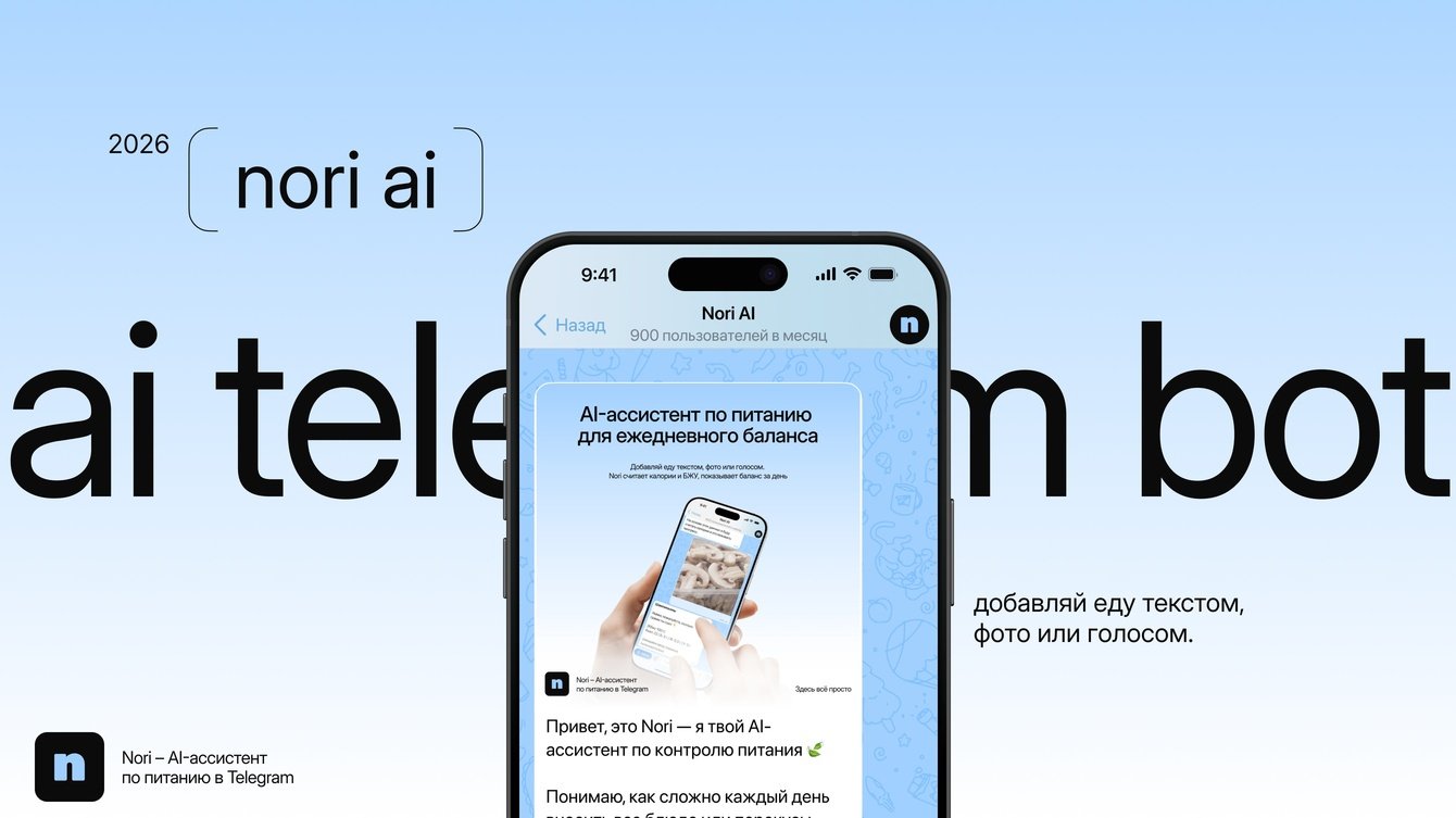 Чат-ассистент по питанию в Telegram с AI-анализом