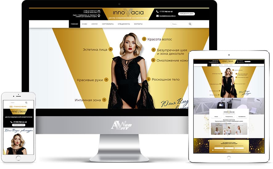Создание сайта центра современной косметологии в Симферополе и Крыму от студии дизайна art-web
