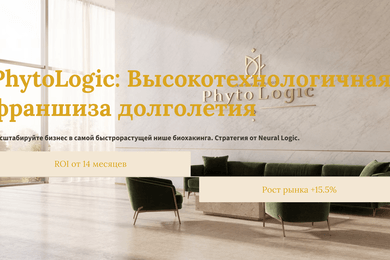 Упаковка и B2B-питч-дек для высокотехнологичной wellness-франшизы PhytoLogic