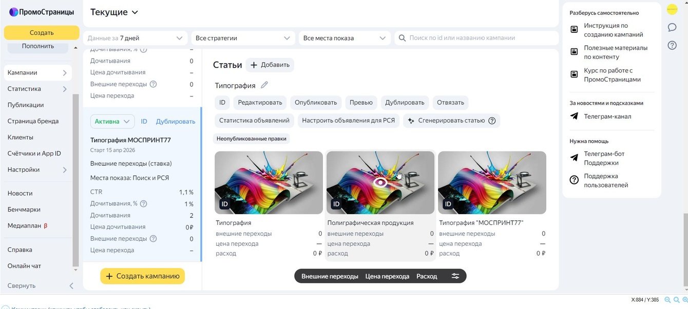 Продвижение на промостраницах типографии Моспринт77