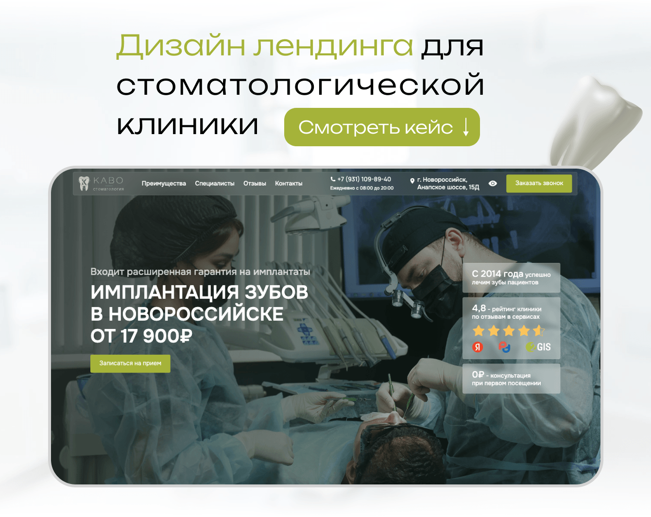 Разработка сайта для стоматологии