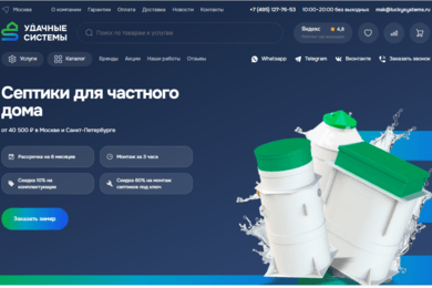 SEO-разработка B2B интернет-магазина септиков и автономной канализации
