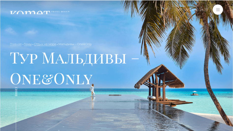 Разработка сайта travel-агентства