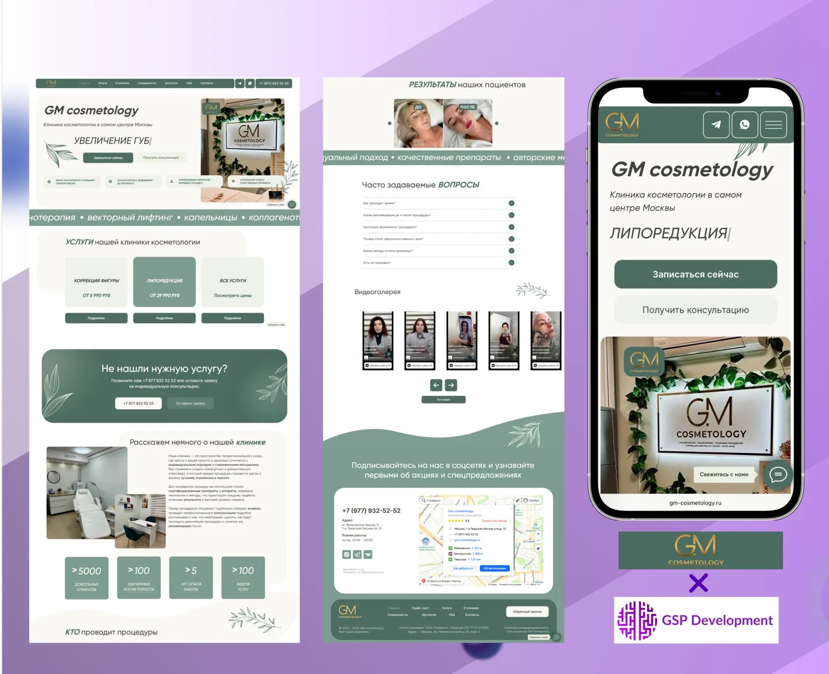 Разработка сайта для косметологической клиники