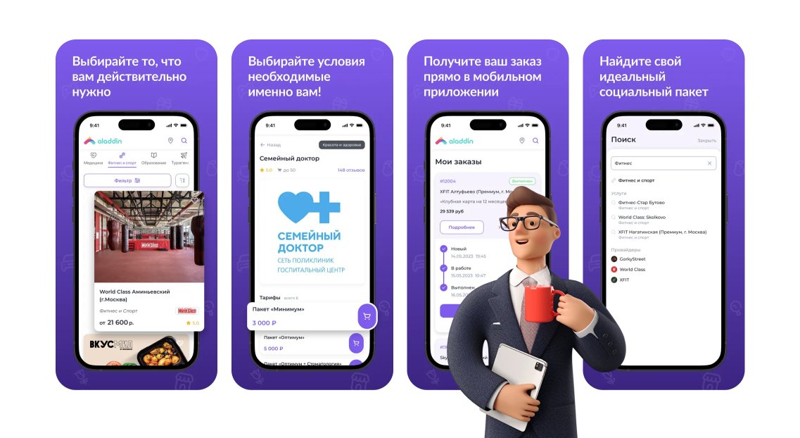 Дизайн корпоративного маркетплейса для соцпакетов — кейс Aladdin Store