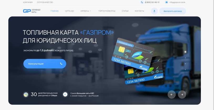 ГАЗПРОМ-КАРД – создание интерактивной карты