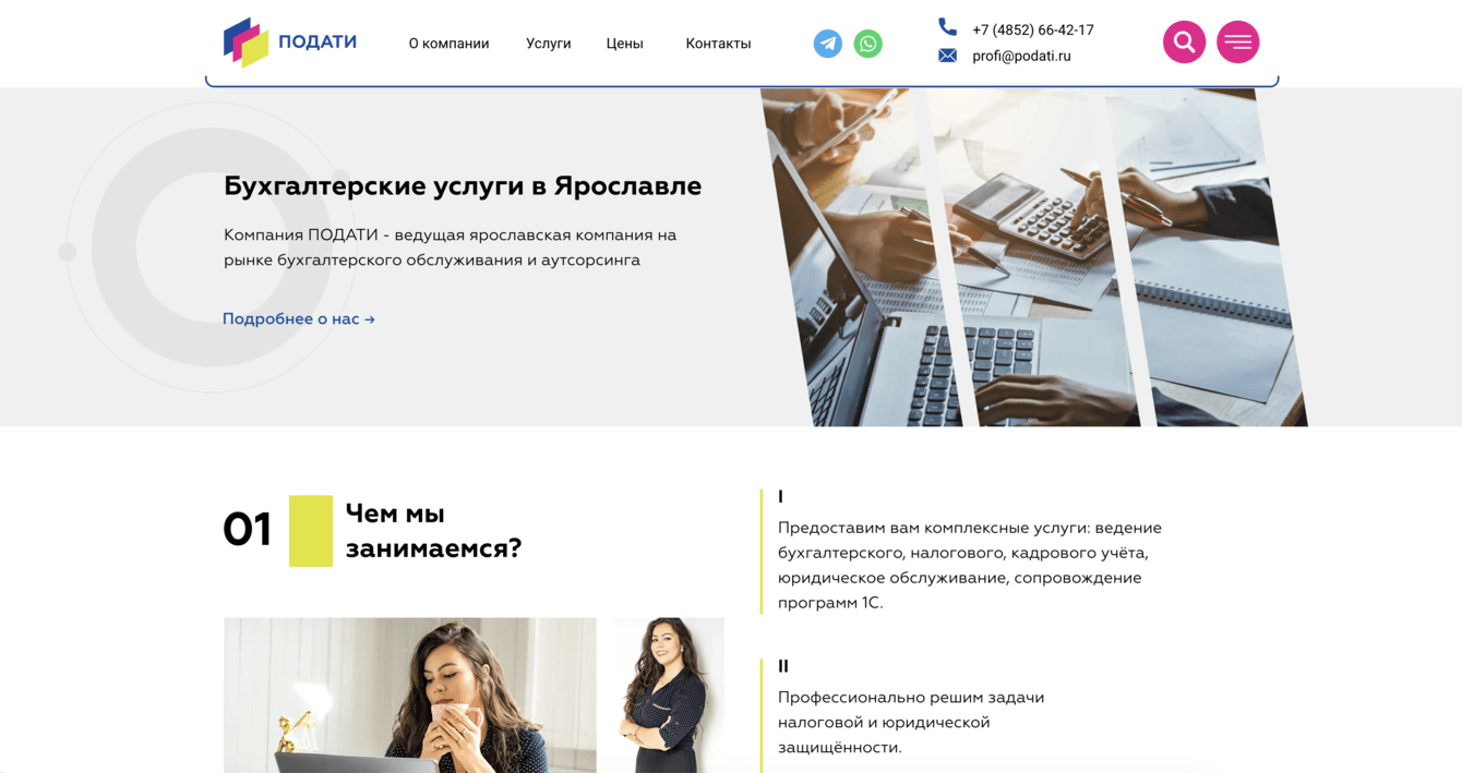 Консалтинговая компания «Подати»