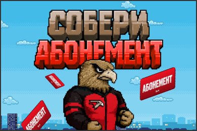 Раннер для ХК «Авангард» (г. Омск)