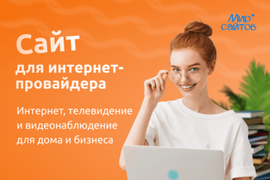 Почему 92% посетителей сайта “Байкал Телепорт” не уходят без заявки?