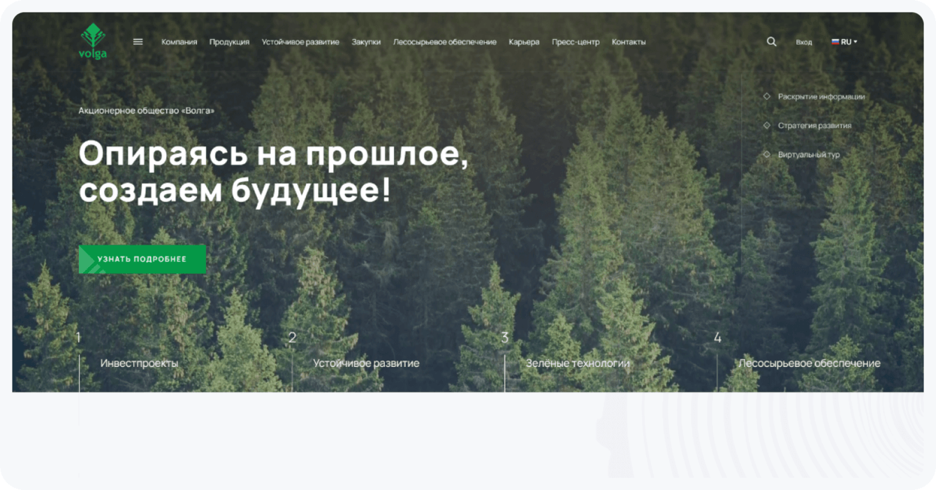 Разработка сайта для Акционерного общества "Волга"