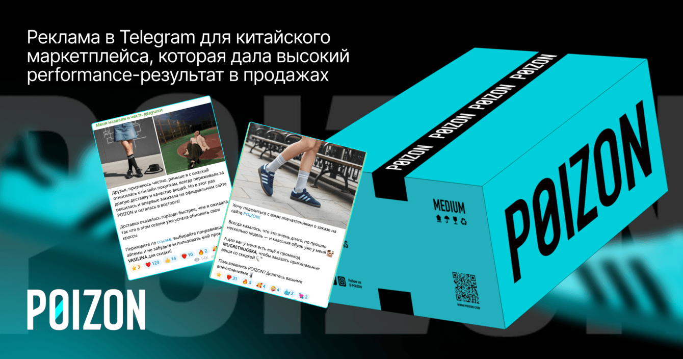 POIZON x КОНТРЛ: как локализовать рекламу китайского бренда для российского рынка