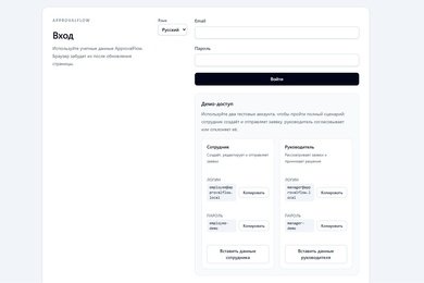 ApprovalFlow — система согласования внутренних заявок на Java / Spring Boot/