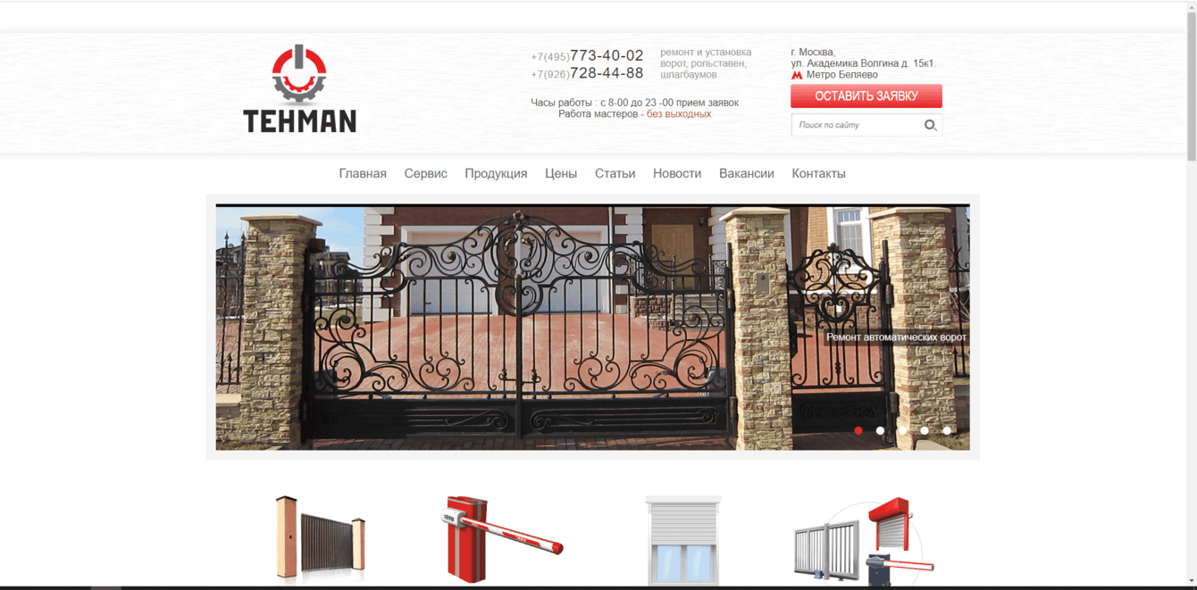 Компания по монтажу и производству заборов