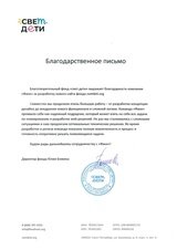 Разработка сайта БФ «свет.дети»