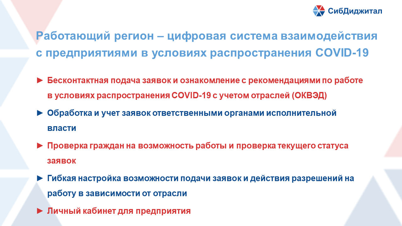 Информационная система «Работающий регион»