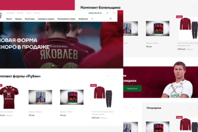 Интернет-магазин для футбольного клуба «Рубин»