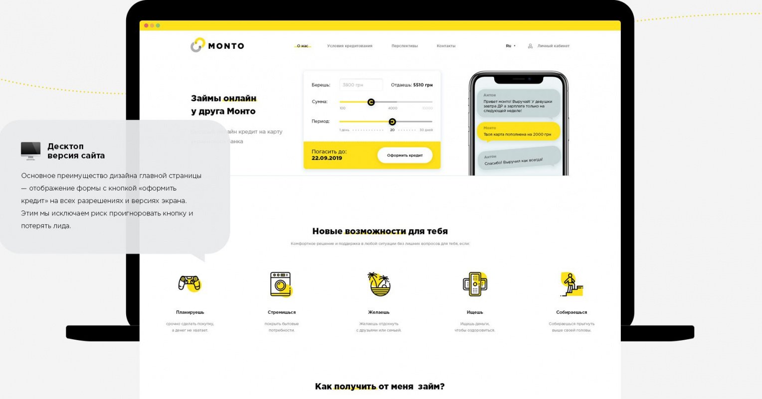 Разработка UX/UI дизайна сервиса Monto – кейс