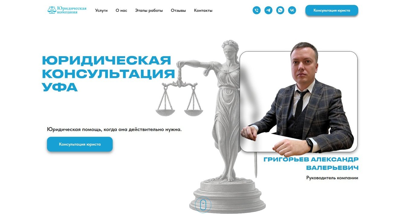 Лендинг на Tilda: классическое решение для юридической компании