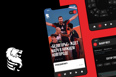 Разработка мобильного приложения для волейбольного клуба «Белогорье»