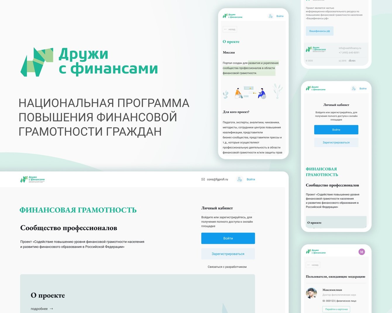 Социальная сеть в сфере финансов