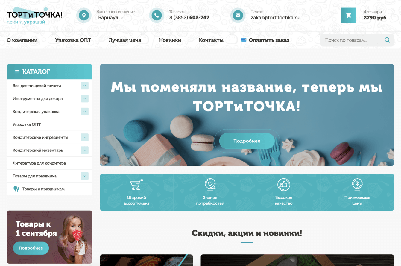 Торт и Точка