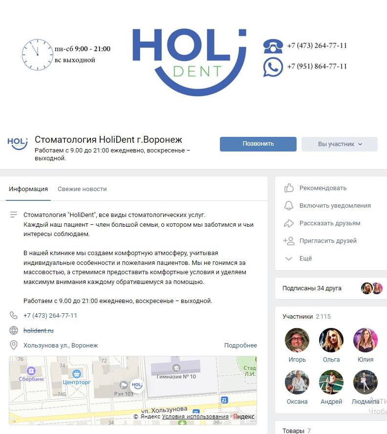 Perfomance-маркетинг для стоматологической клиники "HoliDent"