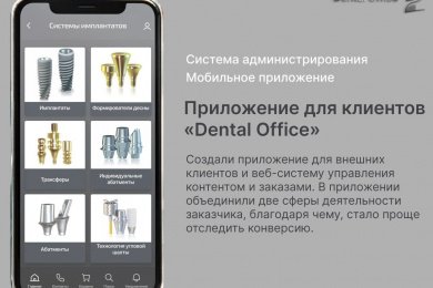 Мобильное приложение Dental Office 12