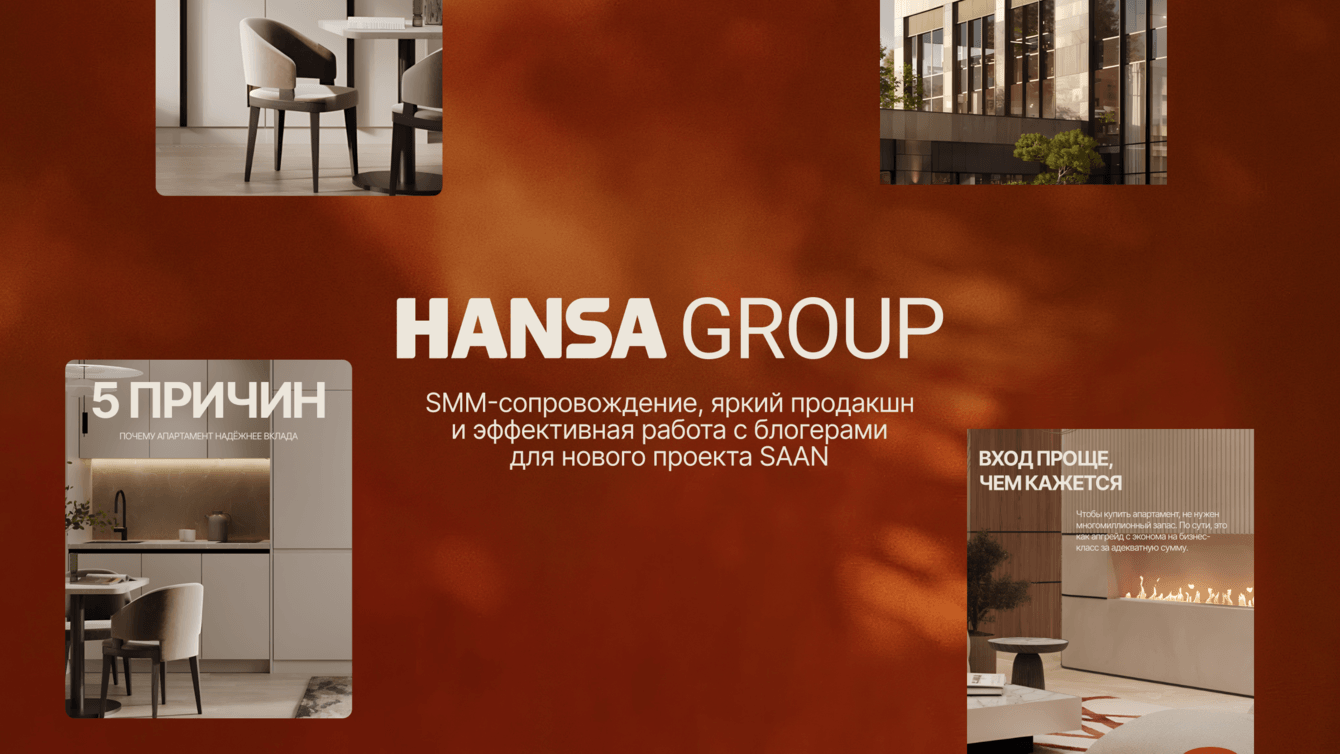 HANSA GROUP x КОНТРЛ — как выстроить системную цифровую коммуникацию для проекта застройщика
