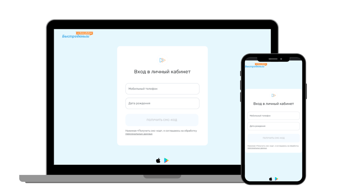 Личный кабинет для клиентов компании Быстроденьги