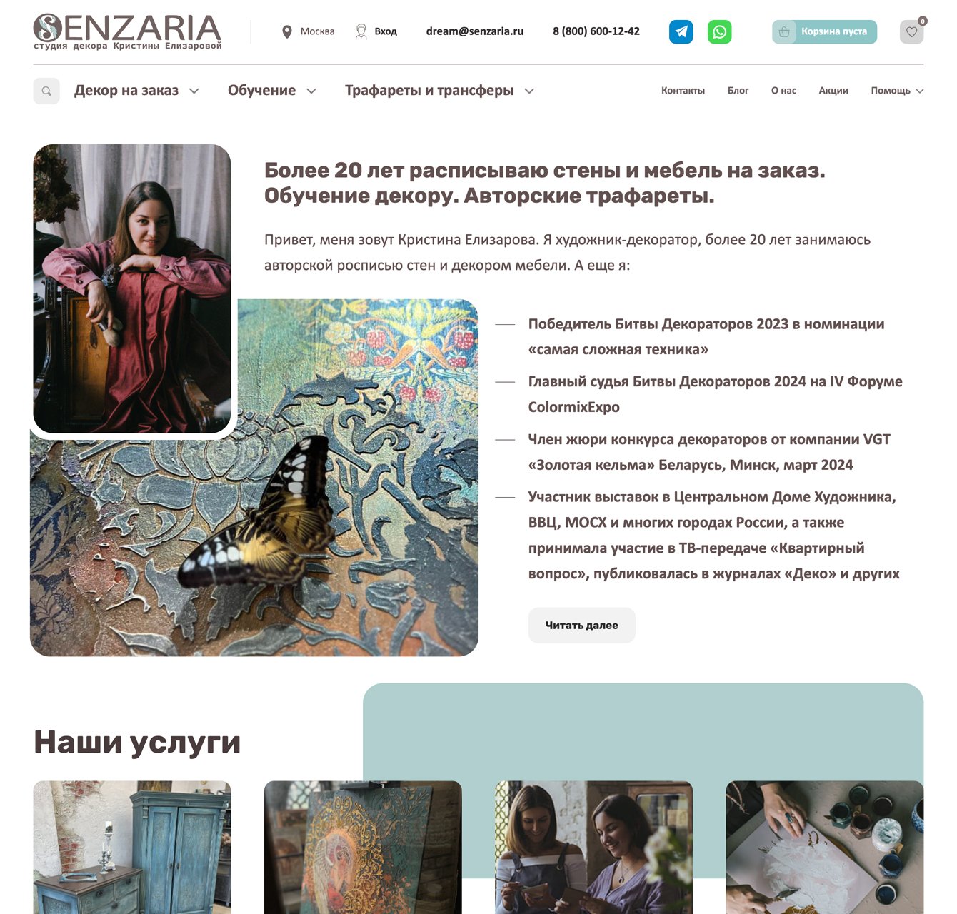 Разработали вторую версию сайта Senzaria