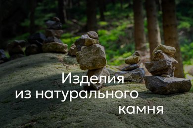 Каменный атлас